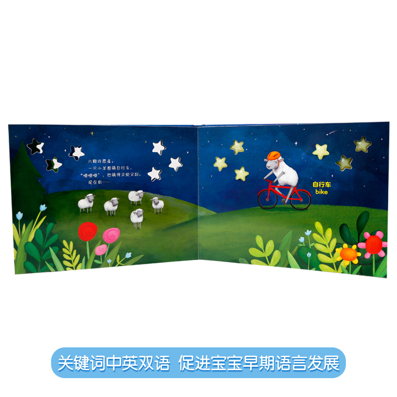 [醉染正版]正版 和我一起数星星 3-4-6岁智力开发童书益智游戏玩具触感玩具书 趣味创意家庭教育亲子读物 低幼高清大图