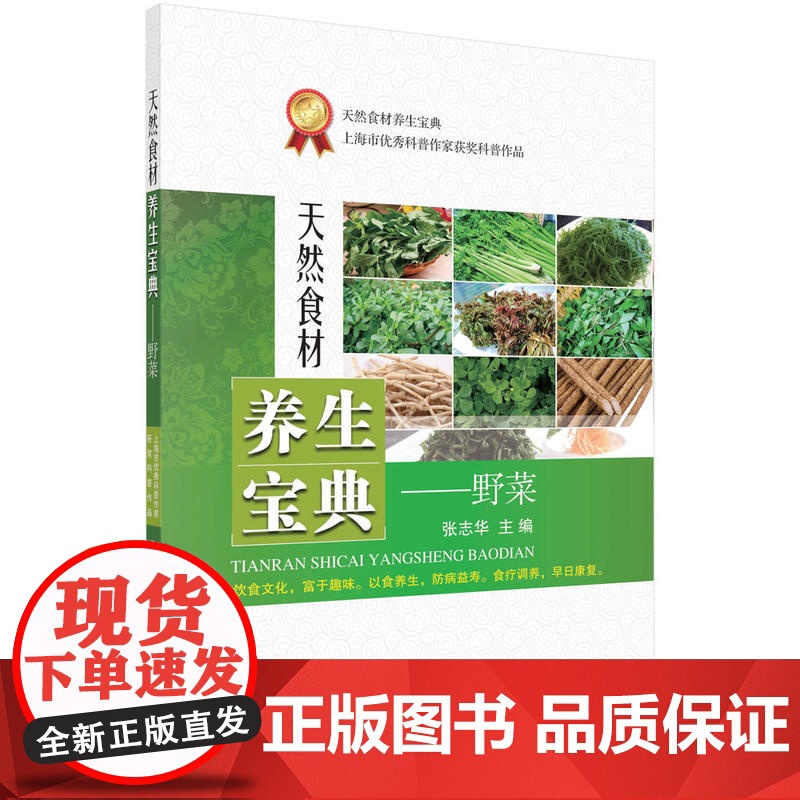 天然食材养生宝典——野菜高清大图