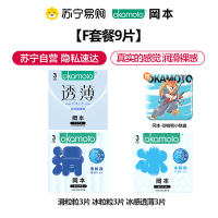 岡本避孕套[F套餐9片]冰粒3+冰透3+滑粒3+冈本小铁盒