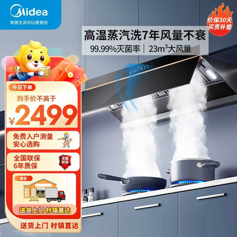 美的(Midea)抽吸油烟机顶侧一体自清洁高温蒸汽洗齐平橱柜变频巡航23风量1000Pa大静压AK5pro高清大图