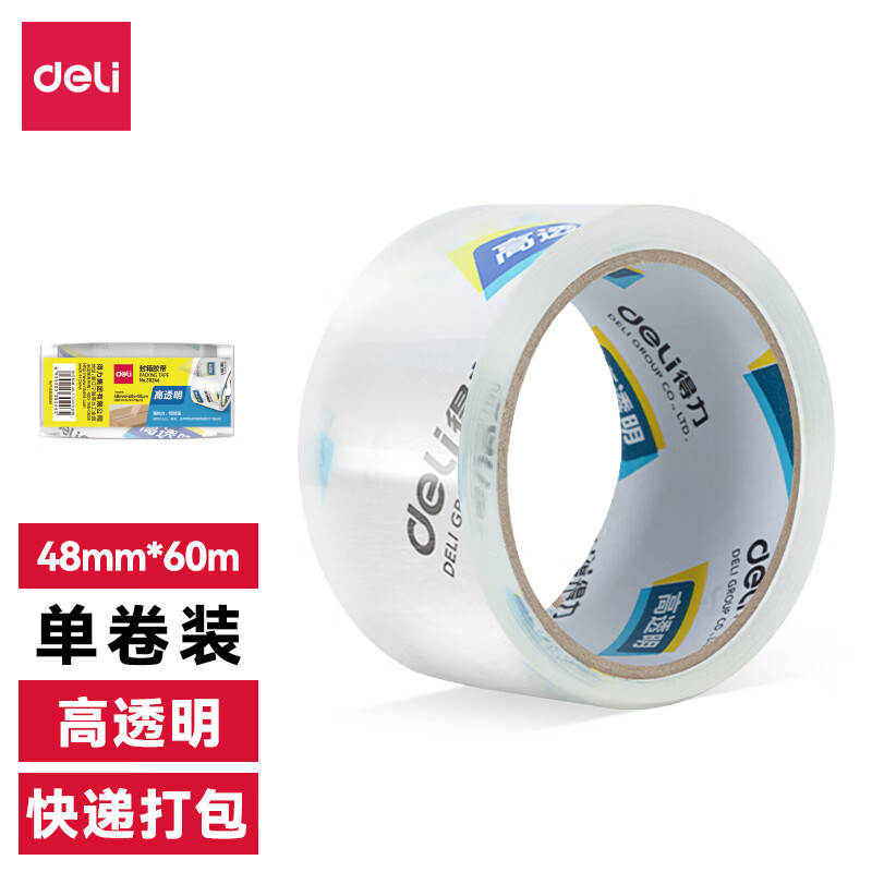 得力 30247 超市封箱胶带(高透明)48mm*60y*50um(6卷/筒)