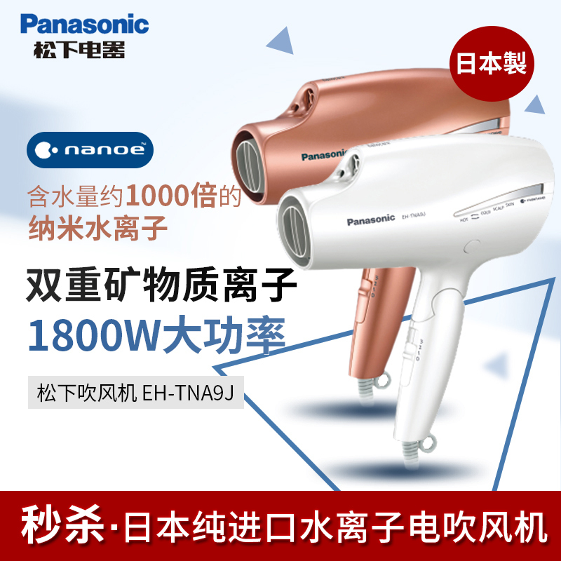 安価 220V パナソニック海外 panasonic EH-TNA9J-W ドライヤー