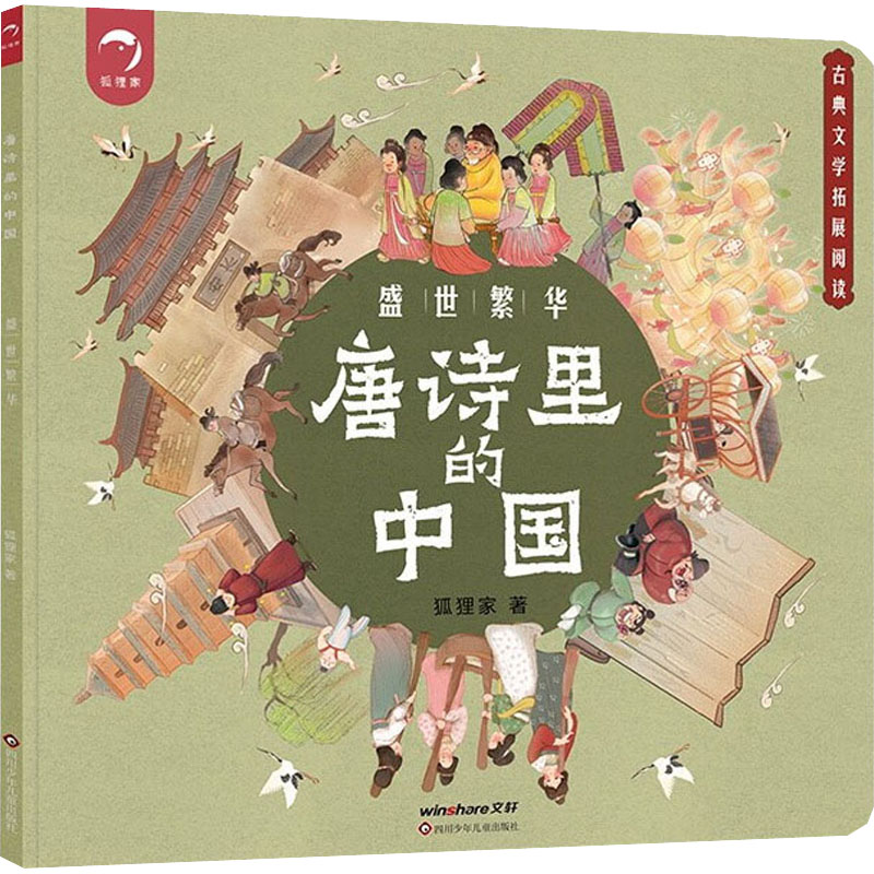 【M】盛世繁华-9787572806124