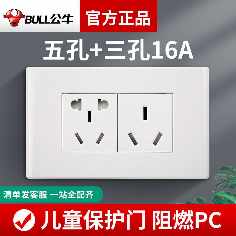 公牛118型16安五孔三孔插座10a和16a六孔面板5孔电热水器空调专用 如图