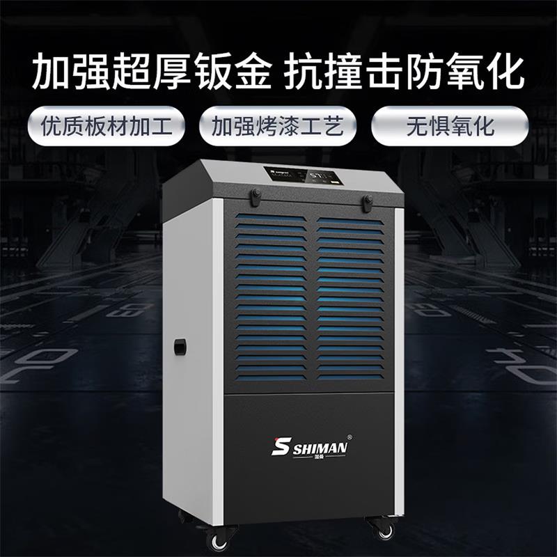 湿曼SHIMAN 工业除湿机SM-158ES-RS485高清大图