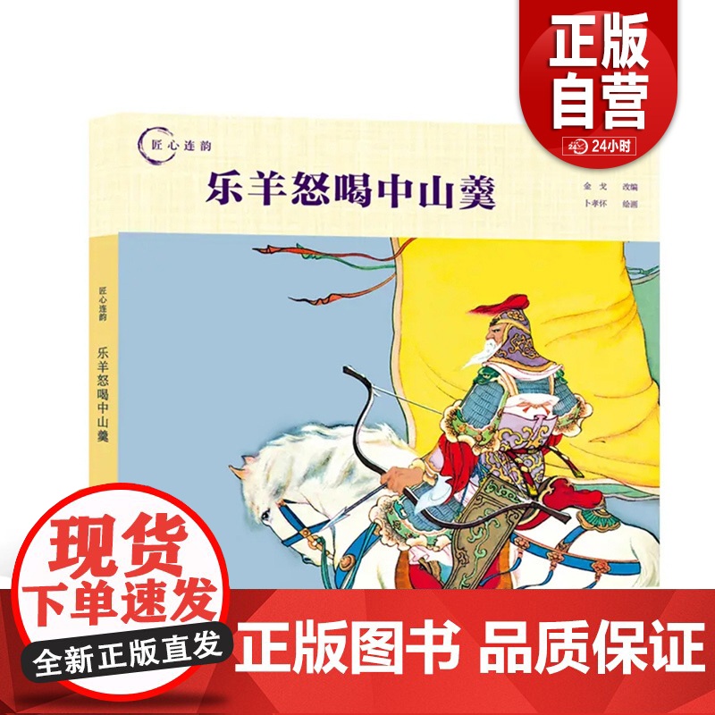 [正版]匠心连韵满江红墨浪连环画小人书24开精装名族英雄岳飞故事传统线描绘本连环画出版社高清大图