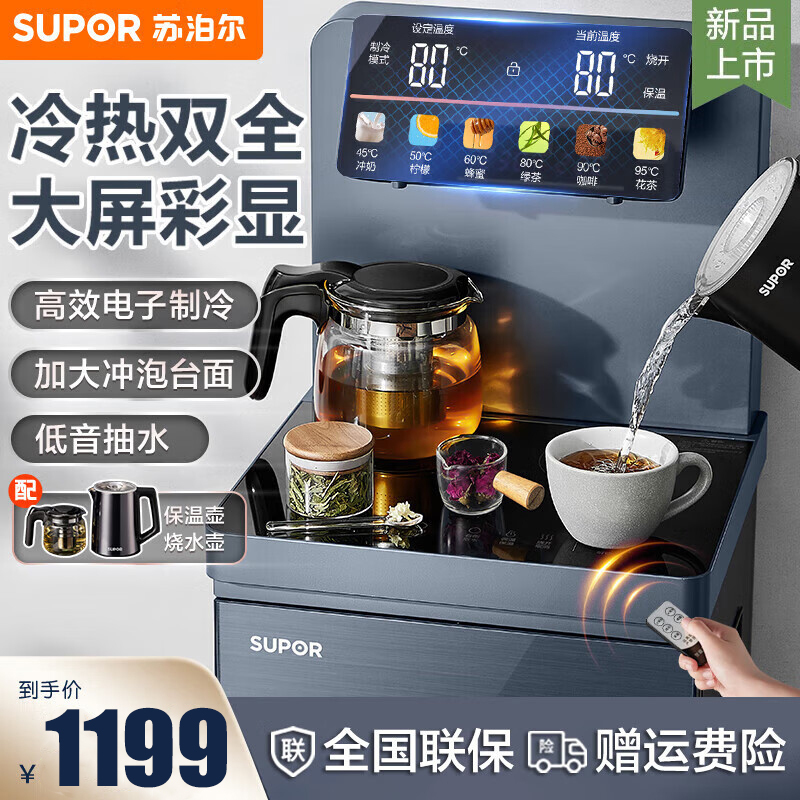 苏泊尔(SUPOR)茶吧机 家用饮水机 多功能全自动自主控温制冷立式泡茶机遥控智能背板下置水桶SW-CBJ22B冷热款