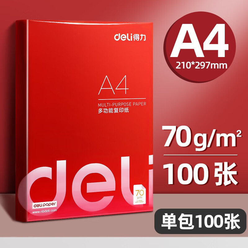 得力(deli)3562复印纸A4打印纸(100张/包) 1包装 双面复印纸打印白纸草稿纸办公用品