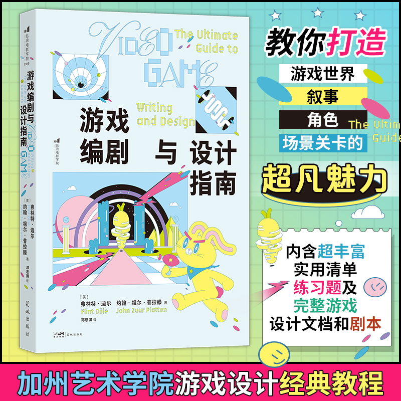 【M】游戏编剧与设计指南-9787574901636
