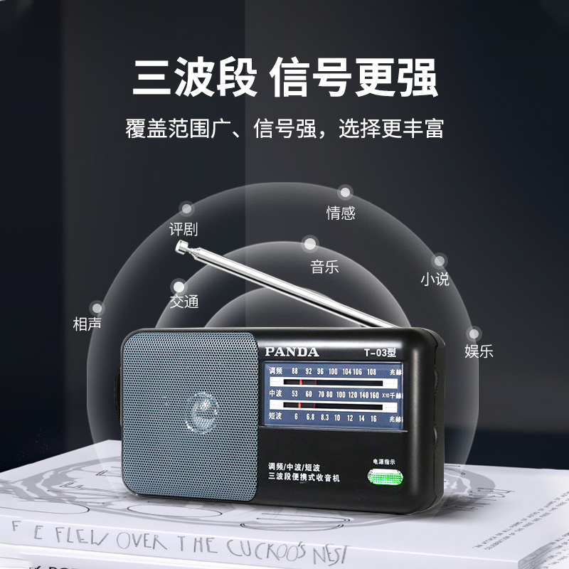 熊猫T03新款收音机老人专用全波段老式广播播放一体半导体老年人高清大图