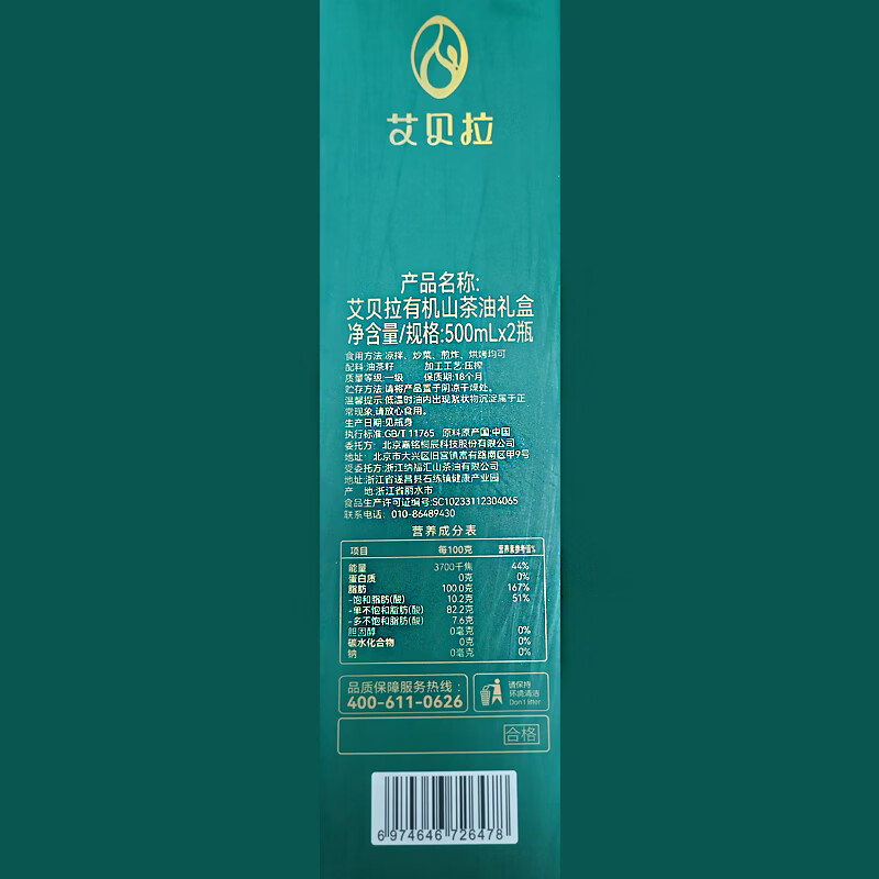 艾贝拉一级压榨胡麻油1升国产箱装健康食用油营养丰富冷榨工艺纯正香味高清大图