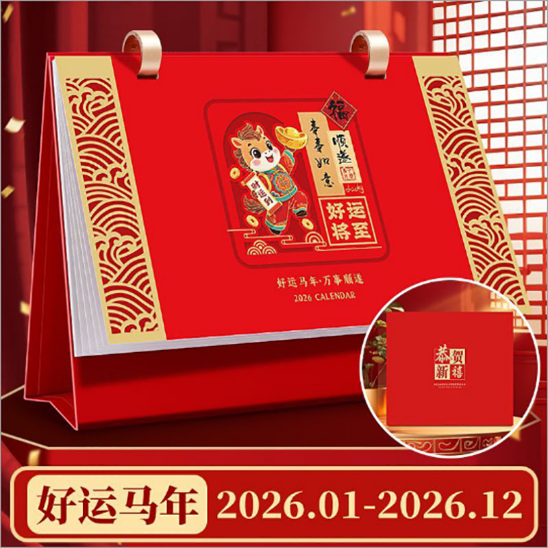 APLO 日历2026年桌面摆件马年中国风万年历 礼盒-好运马年-双环