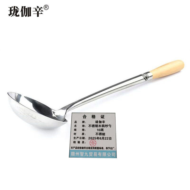 珑伽辛 不锈钢木柄炒勺 10两/把高清大图