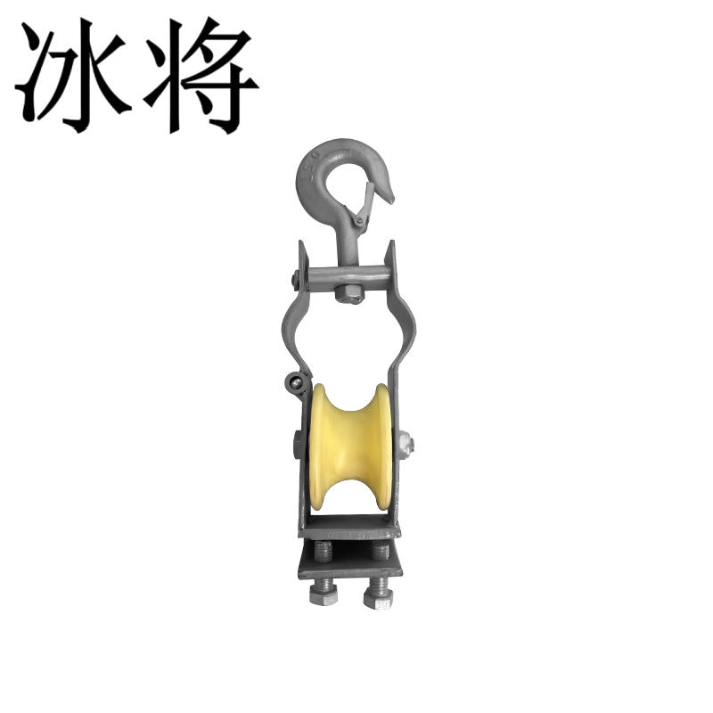 冰将 电缆放线滑轮 两用滑轮吊钩 个高清大图