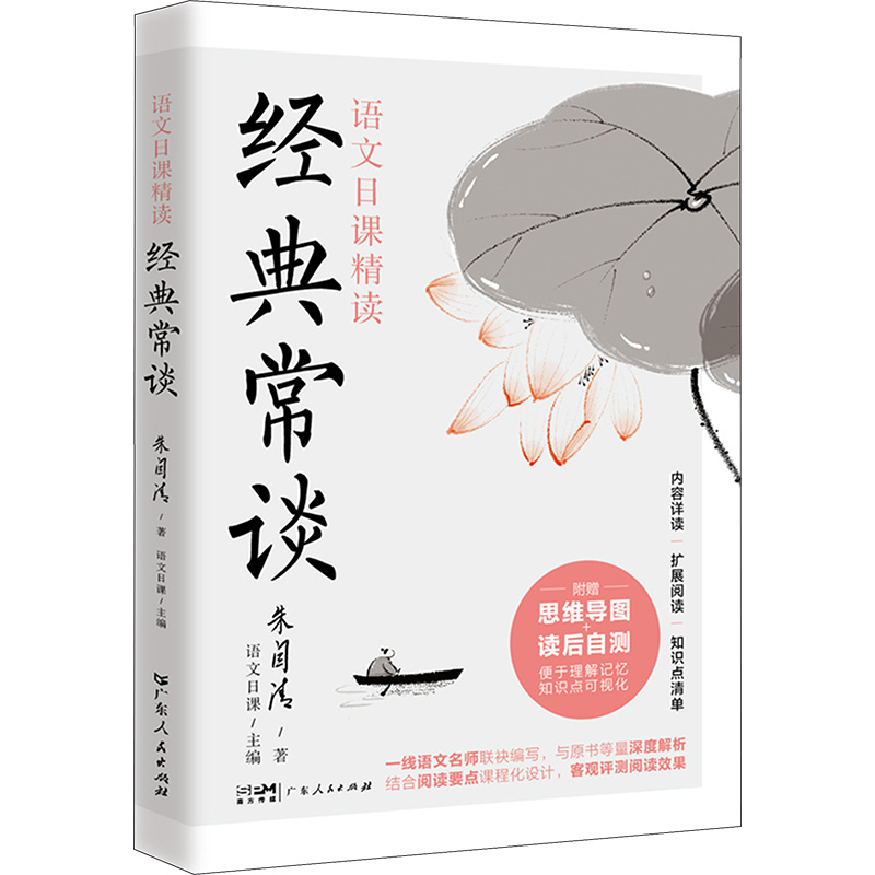 [M]经典常谈-9787218167022高清大图