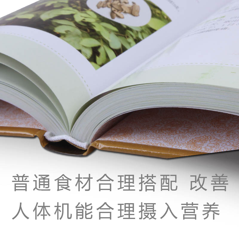 [醉染正版]家庭饮食营养3册 中医养生食疗金方妙方 本草纲目对症药膳大全 食物相宜相克速查全书图鉴 中医养生入门营养搭配高清大图