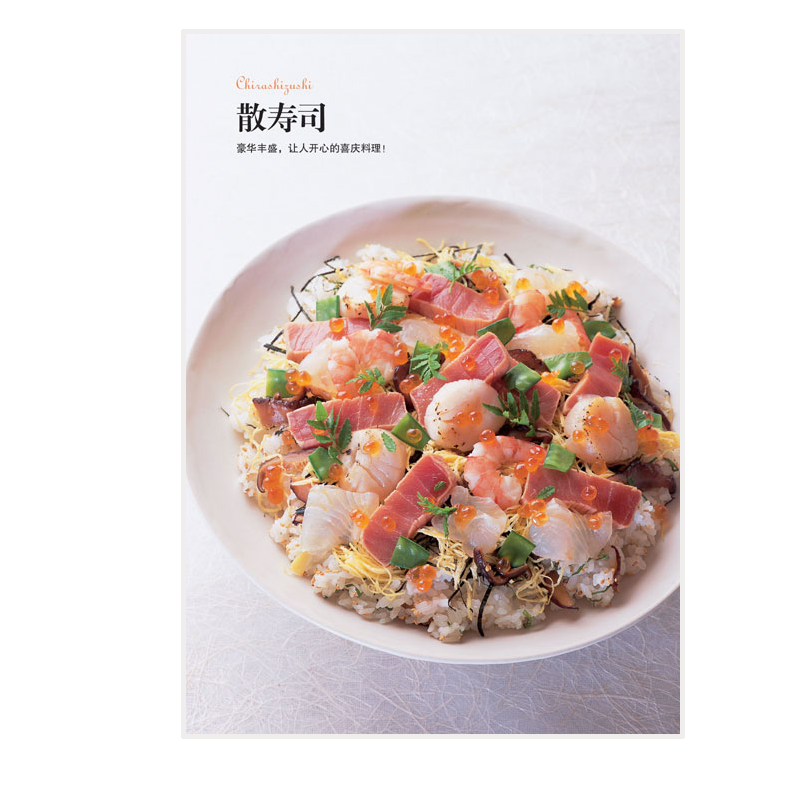 [正版]日本料理制作大全 (日)川上文代 著;周小燕 译 著 菜谱生活 书店图书籍 中国民族摄影出版社高清大图