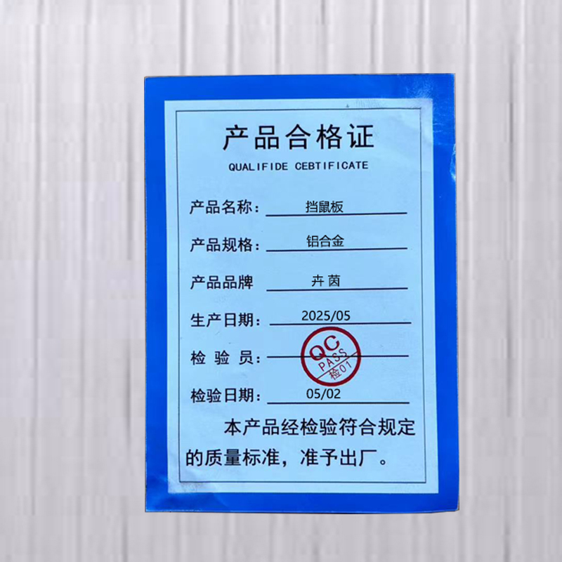 卉茵 挡鼠板 铝合金 米高清大图