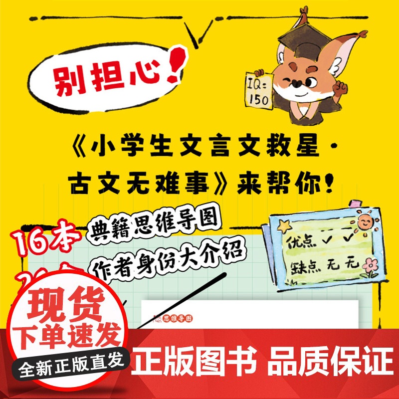 小学生文言文救星全3册 儿童文学 漫画图解巧学牢记用情景演绎经典用趣味解读文言 常用文言知识汇总感受古文魅力典籍思维导图高清大图