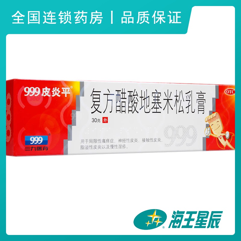 999皮炎平复方醋酸地塞米松乳膏华润三九30g225mg参数