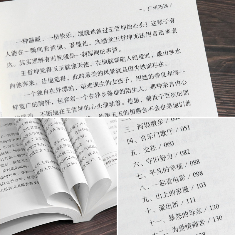 [正版]玉落尘音 罗晓峰 著 爱情言情都市情感小说文学集 八九十年代改革开放年代文 书籍书 广东人民出版社高清大图