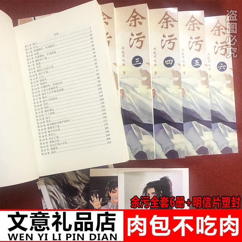 余污小说 简体全套正版6册实体书+明信片未删减完整版肉包不吃肉 如图