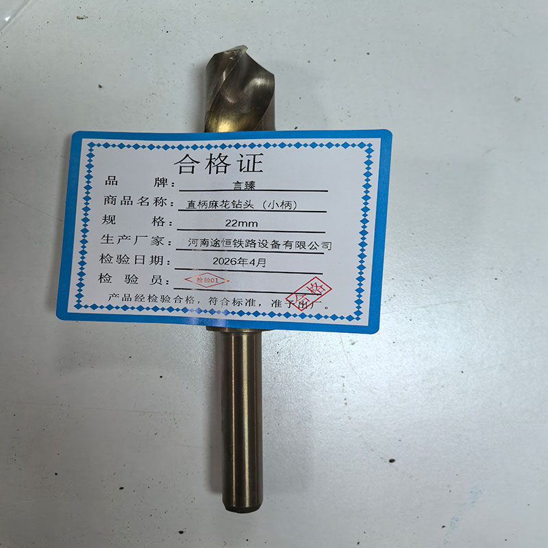 言臻 直柄麻花钻头(小柄) 22mm 支高清大图