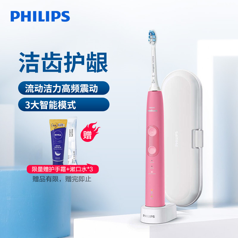 飞利浦(Philips)电动牙刷 成人声波震动式 男女充电式牙刷(自带牙刷盒) 力度感应 洁齿护龈 蜜桃粉HX6855