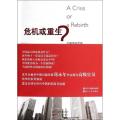 危机或重生：优选化时代的中国命运