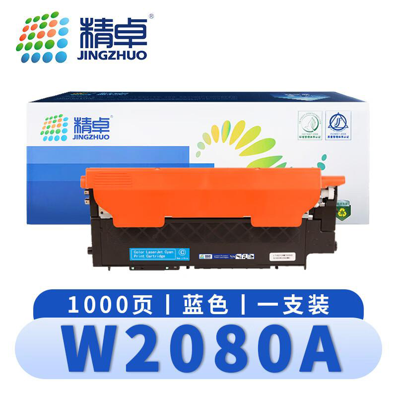 精卓 硒鼓W2080A蓝 支高清大图