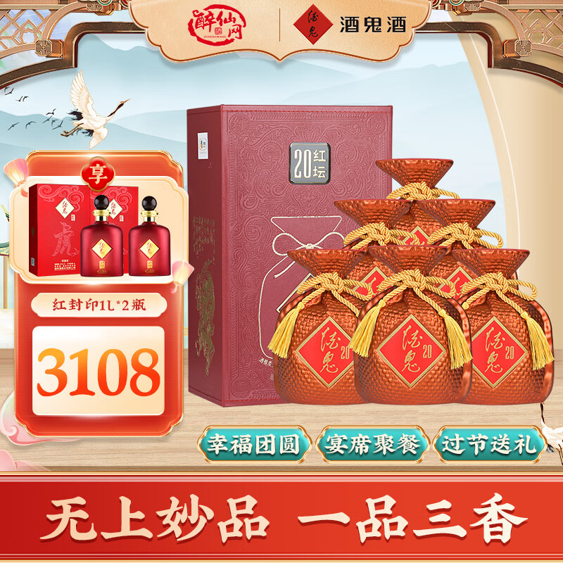 [官方授权]酒鬼酒52度红坛20馥郁香型白酒礼盒装500ml *6瓶整箱高清大图