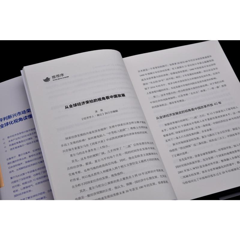 醉染图书兴衰 大趋势前瞻版9787504692566高清大图