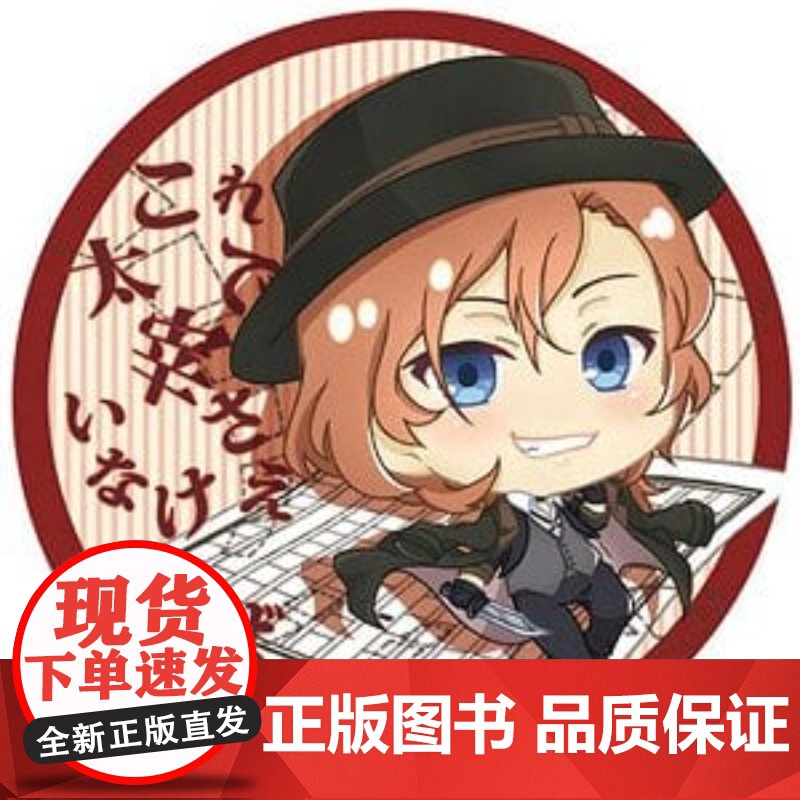 [正版日谷]GRANUP 文豪野犬 POP字徽章高清大图