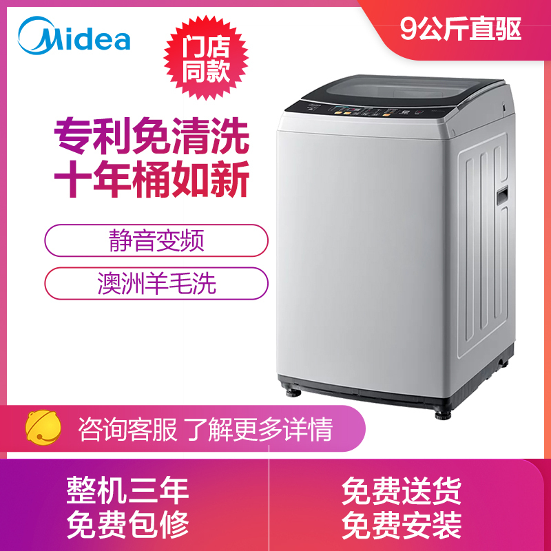 美的(Midea) MB90-3200D 美的9公斤大容量全自动洗脱一体波轮洗衣机 免清洗 变频电机 家用灰色