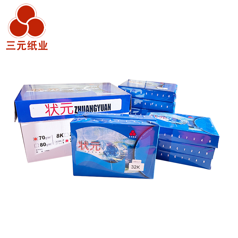70g32k状元复印纸一体机打印纸70g打印纸32k复印纸(10包/箱 10000页)高清大图