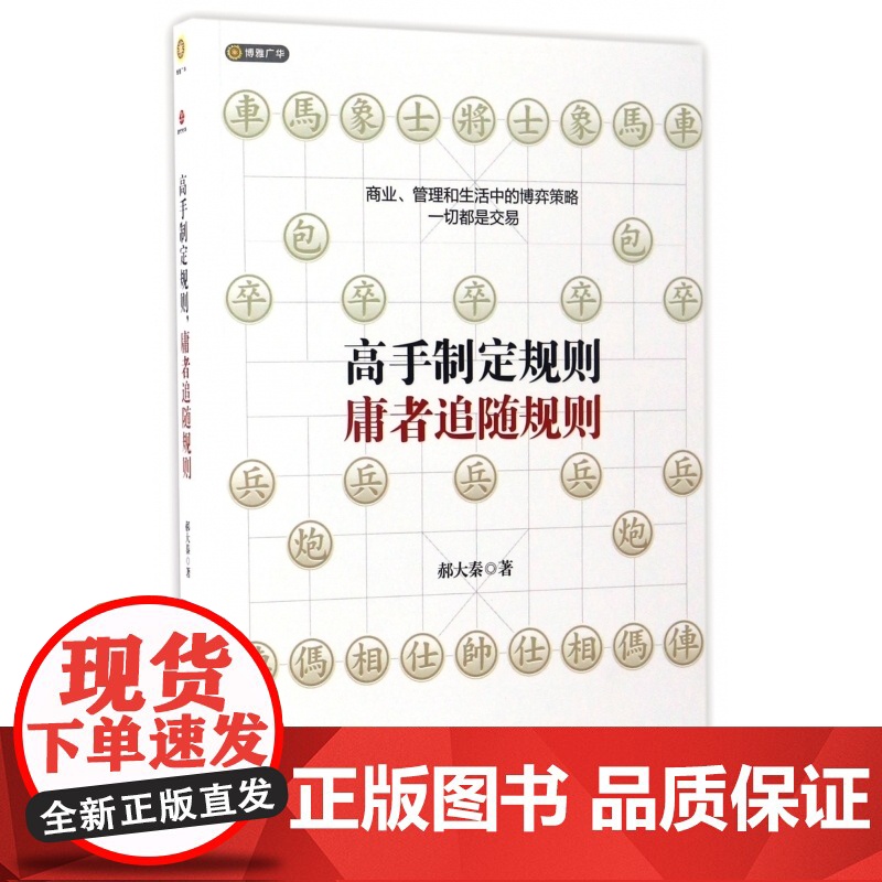 高手制定规则庸者追随规则高清大图