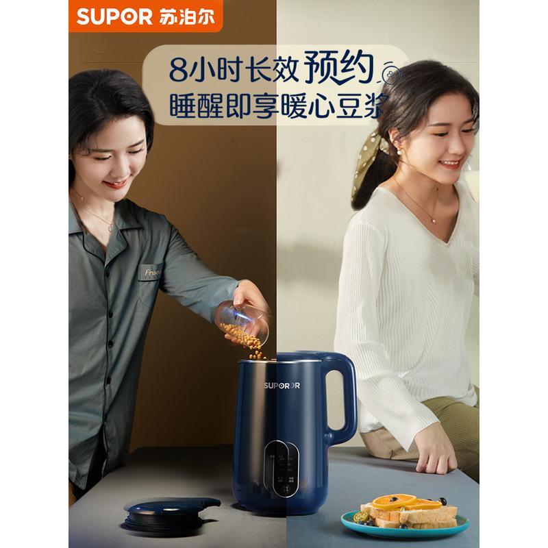 苏泊尔豆浆机家用全自动免煮小型破壁免过滤多功能正品