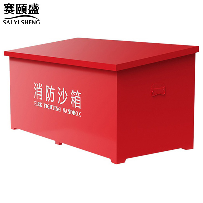 赛颐盛消防沙箱800*600*400mm个高清大图