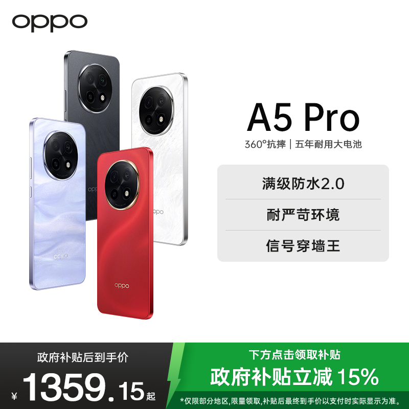 OPPO A5 Pro 12GB+512GB 砂岩紫 满级防水2.0 360°抗摔 6000mAh大电池 5G手机