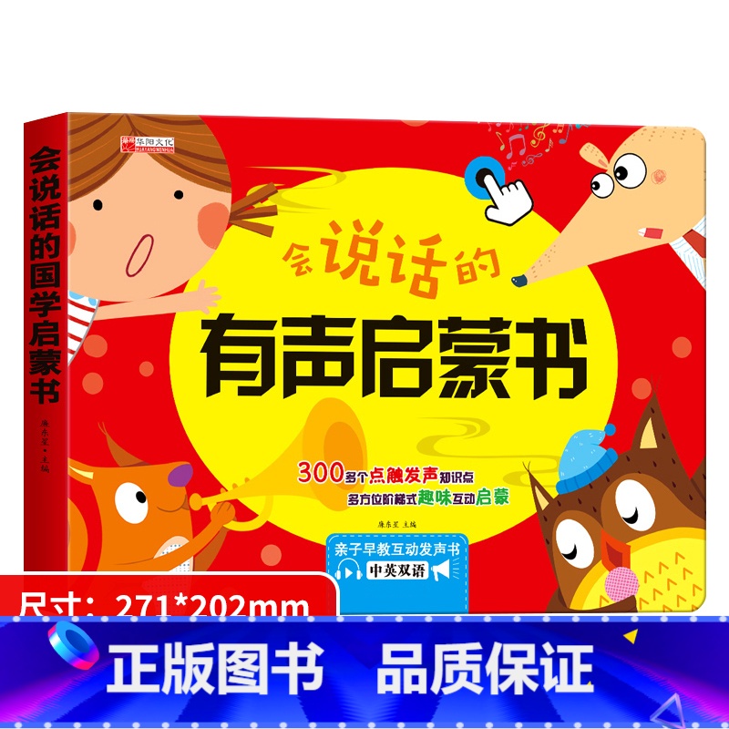 会说话的有声启蒙书(中英双语) 单册 [正版]会说话的早教有声书幼儿趣味英语识字认字启蒙发声书宝宝学说话益智玩具婴儿触摸高清大图