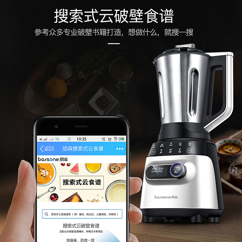 朋森(BARSONE)BS-05L012智能预约破壁机家用全自动加热榨汁料理机豆浆机白色