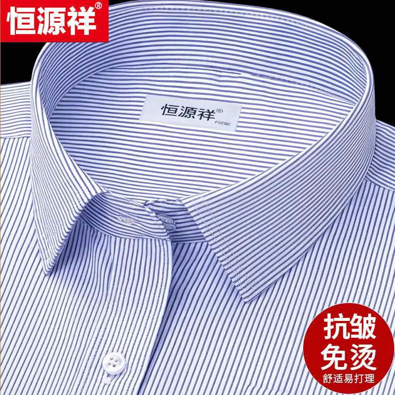 恒源祥衬衫男长袖2024新款春夏免烫商务正装宽松真口袋短袖衬衣男