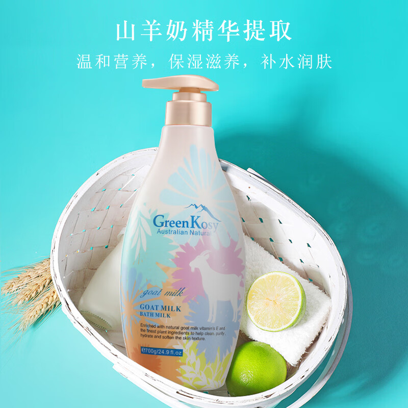 绿色溪谷 山羊奶柔滑沐浴乳 700g (单位:瓶)高清大图