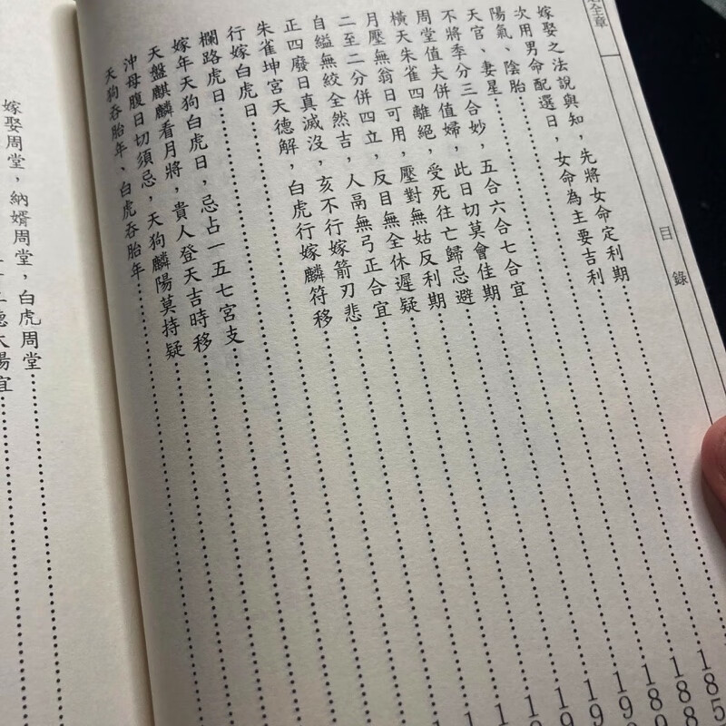 正 版 承福堂 嫁娶 则日 整理总注集 郭聪宏 侯秋美高清大图