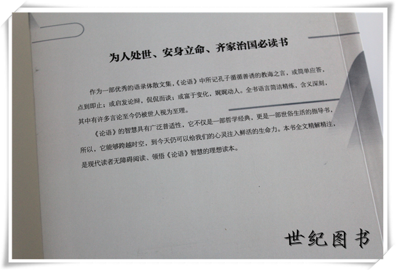 [正版]论语全集 国学经典学生学庸论语全解译注原文注释译文儒家经典著作孔子学说中华文化四书五经老子论语大学中庸大厚本高清大图