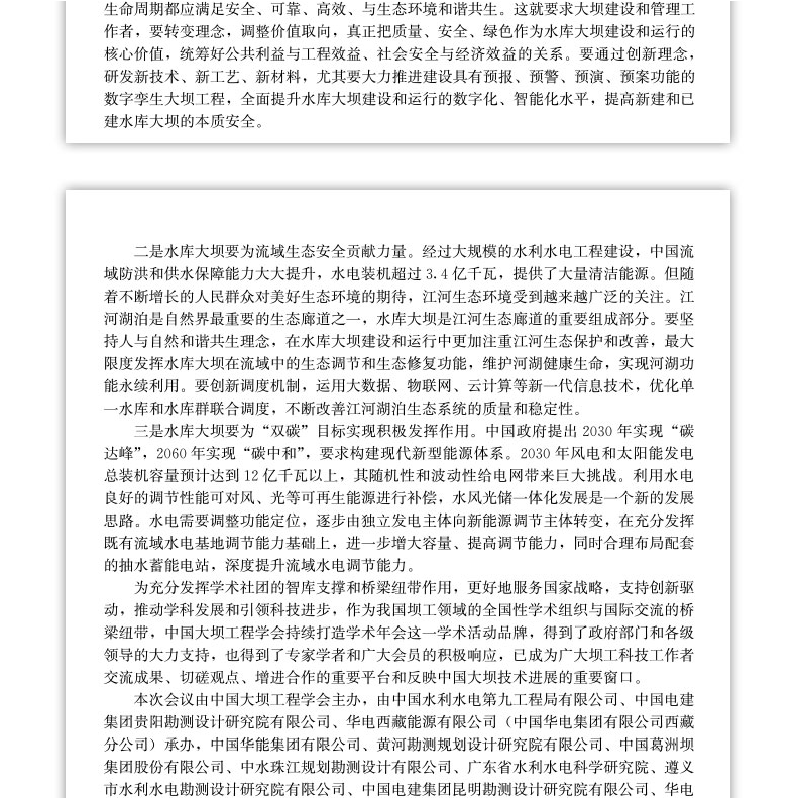 醉染图书水库大坝智慧化建设与高质量发展9787112279807高清大图