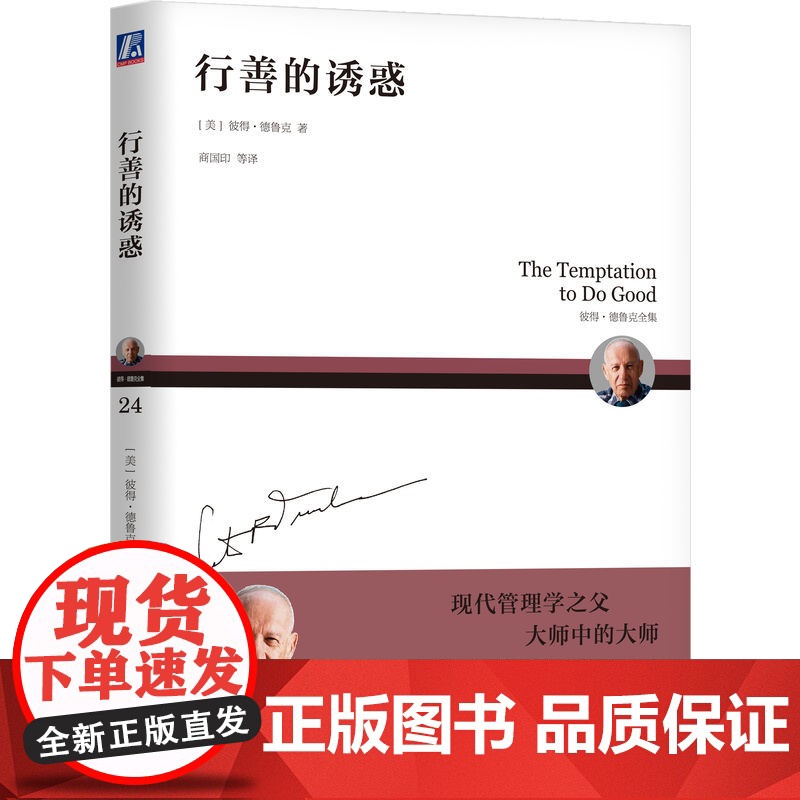 套装 自传与小说丨走进德鲁克的精神世界 最后的完美世界 行善的诱惑 旁观者:管理大师德鲁克回忆录 德鲁克 小说 社会高清大图