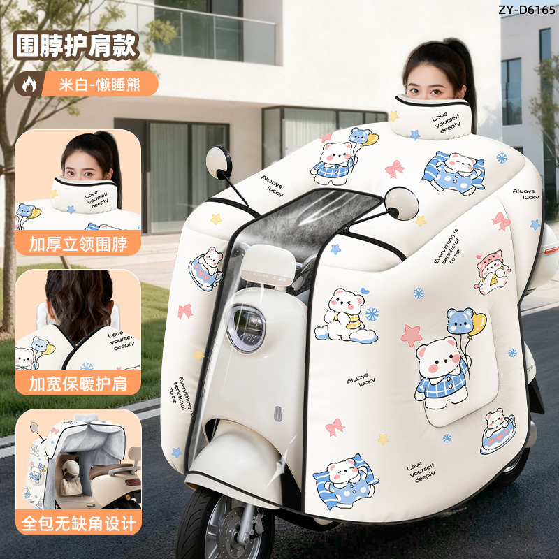 正雨电动车挡风被冬季保暖防寒2025新款加大加厚电瓶车挡风罩9063 2.0护肩款【茶杯熊-大口袋宽侧翼】