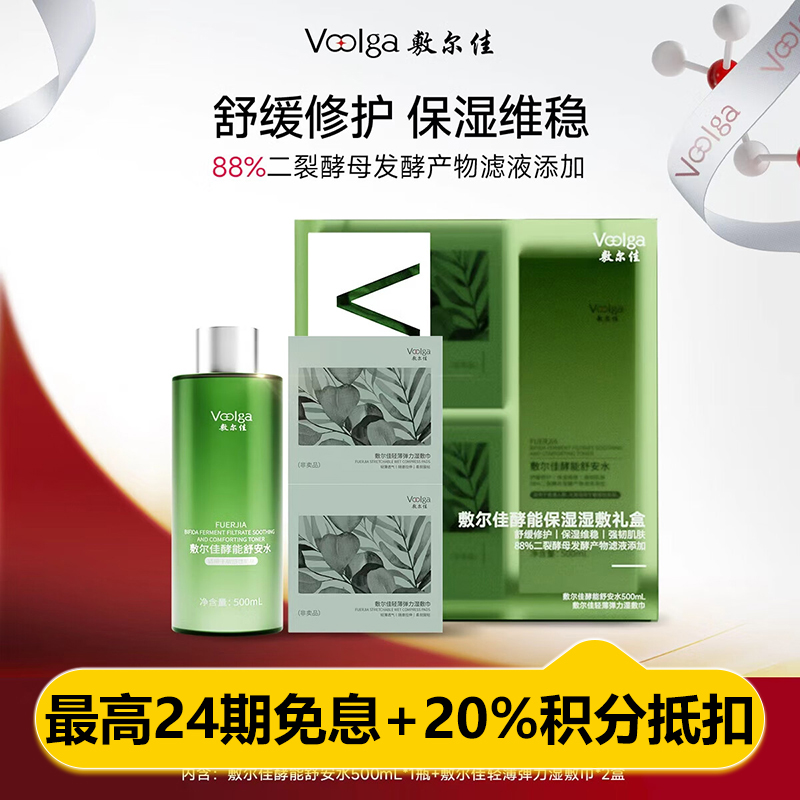 敷尔佳 舒安水礼盒套组 (水500ml+2份湿敷棉)