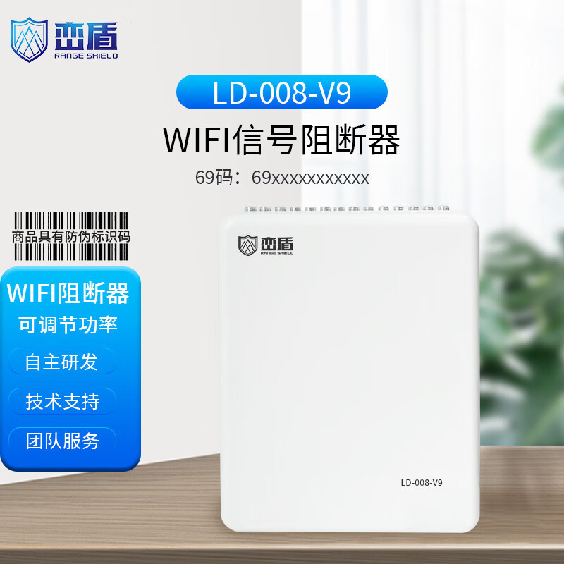 峦盾考场阻隔阻断器LD-008 保密会议室设备 防作弊 无线通讯信号WiFi阻断器 LD-008-V9